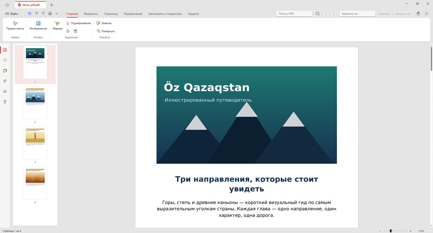AlemOffice: просмотр PDF